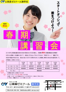 2018春期講習会