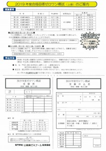 2019上級ゼロワン模試