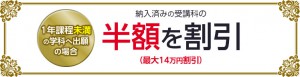 半額を割引