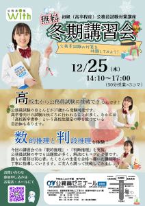 佐賀校・2025冬期講習会