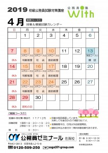 公務員塾With4月カレンダー