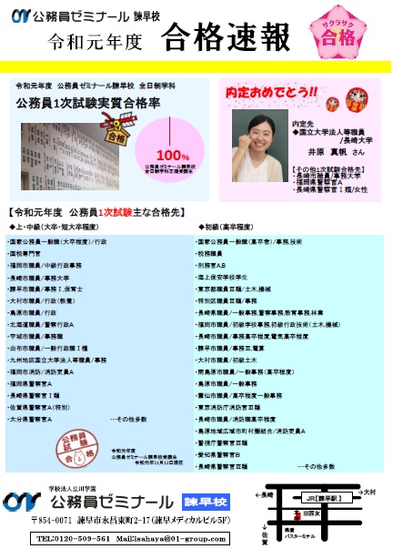 イベント諫早校 公務員現役合格なら 学校法人立川学園 公務員ゼミナール Page 4