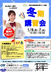 冬期講習会