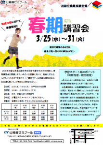 春期講習会2020