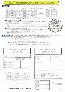 2021年度上級ゼロワン模試