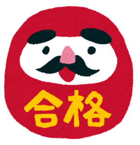 juken_goukaku_daruma (1)