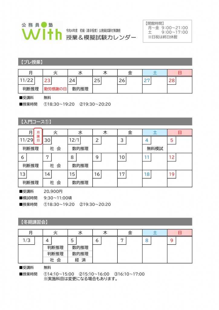 公務員塾with授業カレンダー