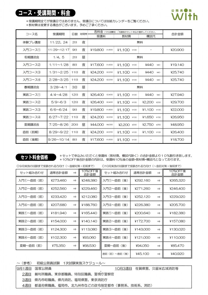 公務員塾with料金表