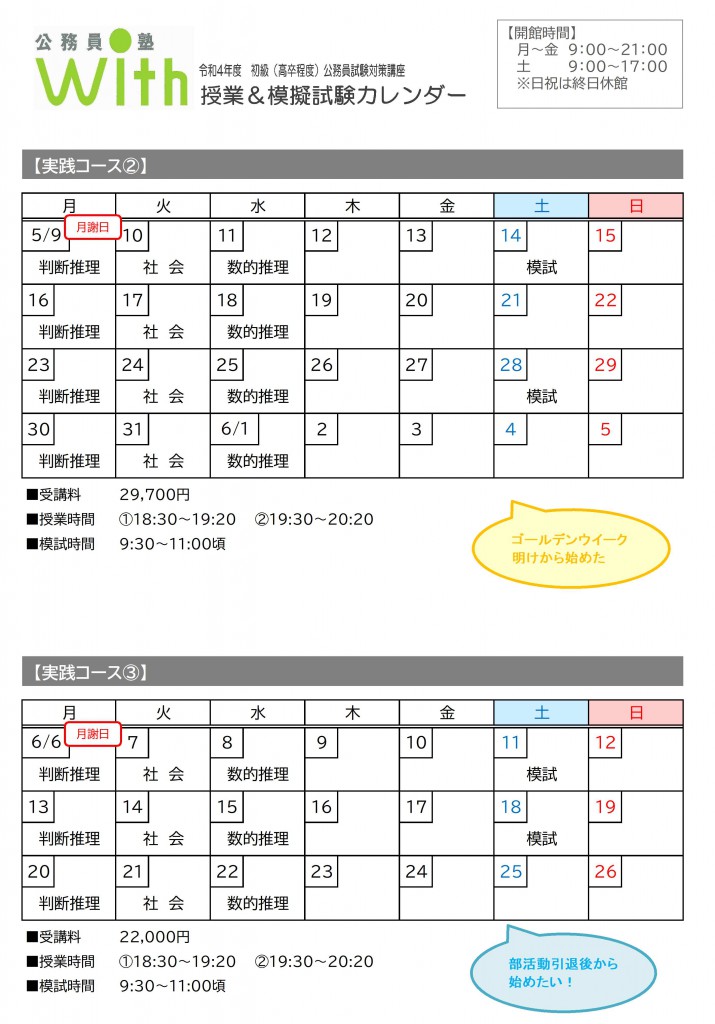 公務員塾with授業カレンダー