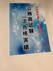 R4合格実績掲示