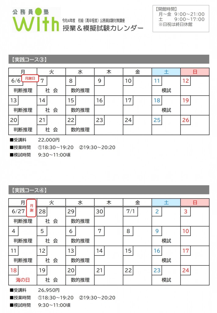 公務員塾with講義カレンダー