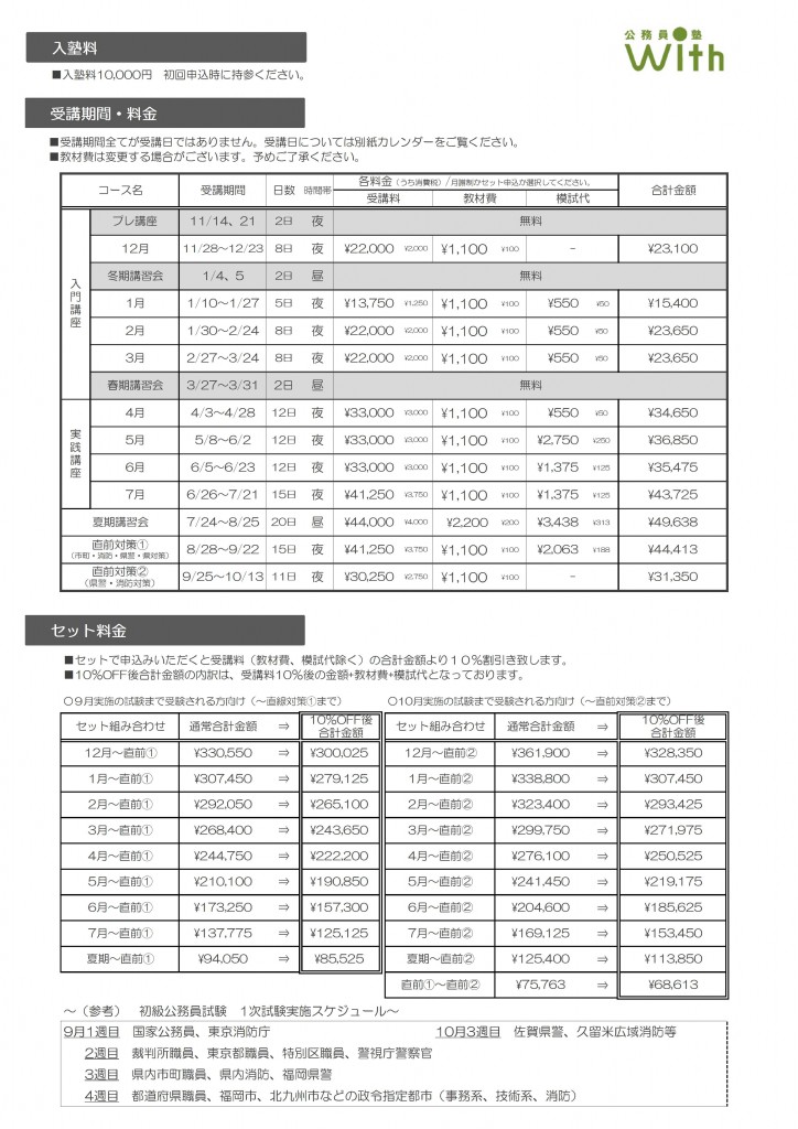 公務員塾with料金表