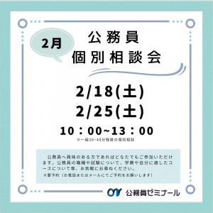 2月個別相談会ｊ