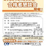 【下関・山口】合格者懇談会