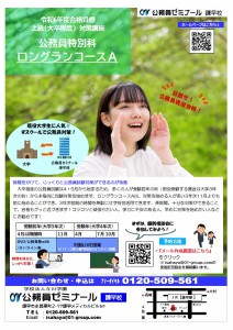 ⑤ロングランコースA