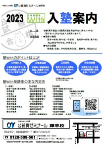 塾①