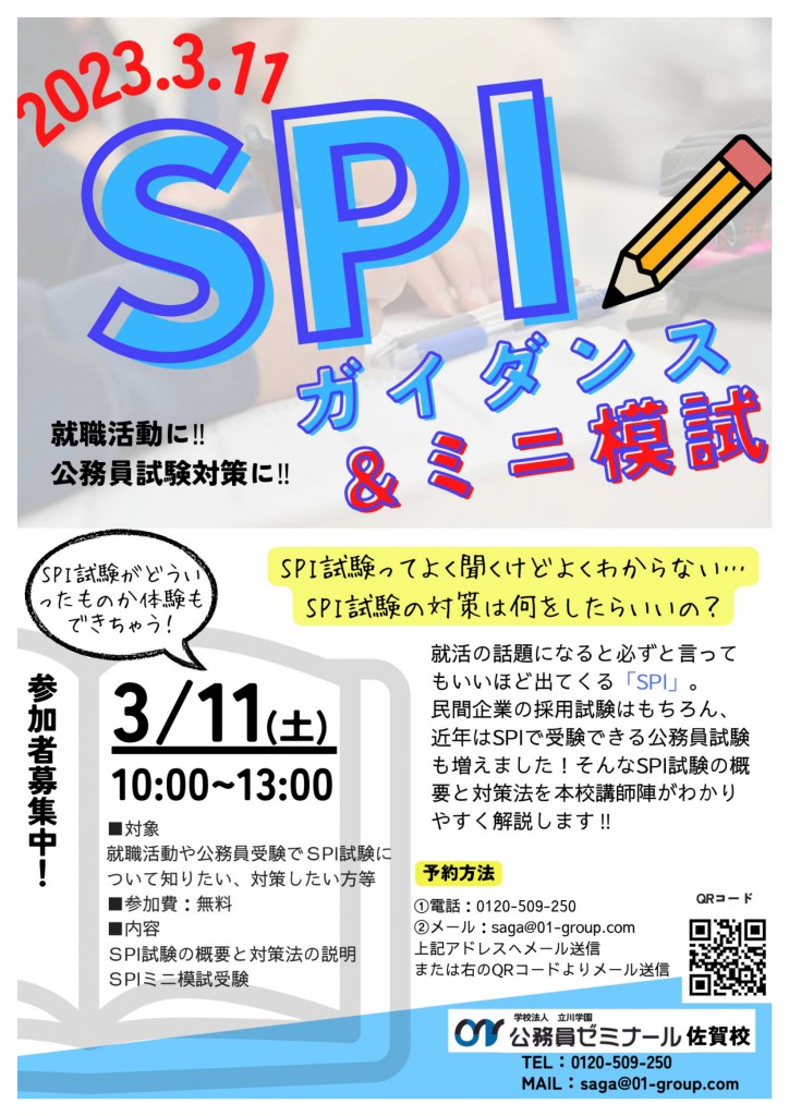 SPI 3月11日