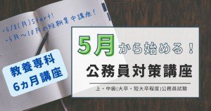 教養専科6ヶ月講座