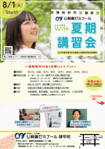 2023夏期講習①