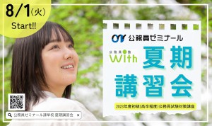 夏期タイトル