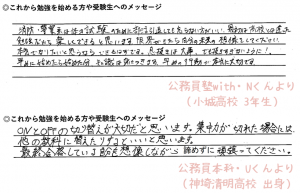 佐賀校・消防合格者よりメッセージ（R5）