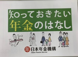 今日は年金学習