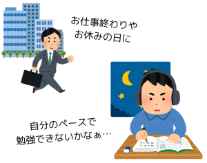 会社員すきま時間