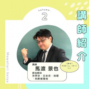 講師紹介２