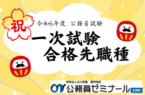 佐賀校・合格速報2024看板