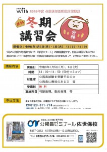2026冬期講習会