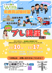 塾プレ講座2026