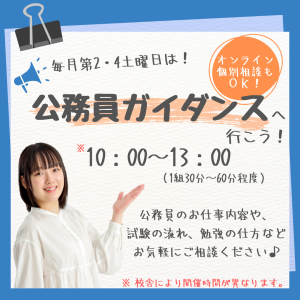 公務員Gのおしらせ