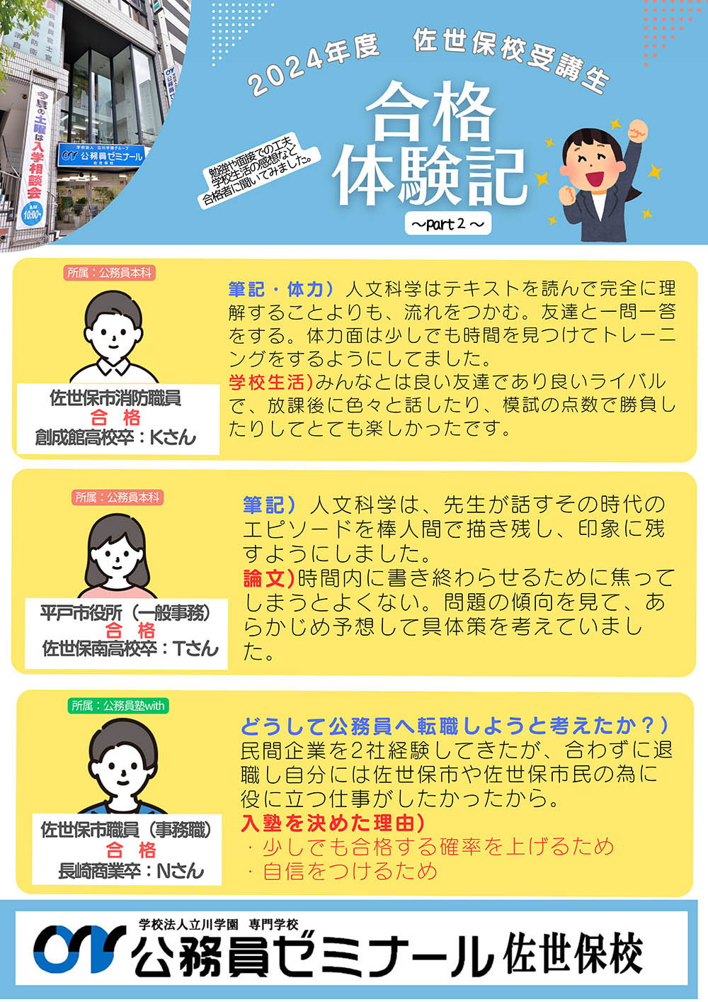 【佐世保校】合格実績2024②