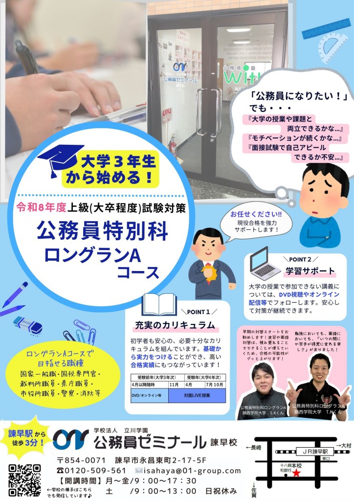 ロングランA（一般）