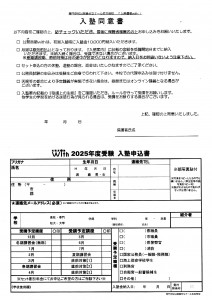 佐世保校塾申込書2025