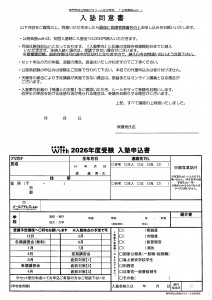 2026with夏期講習申込書