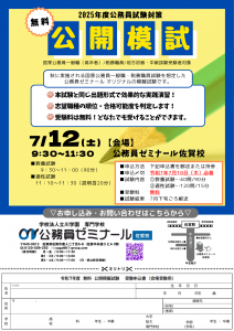 佐賀校・2025公開模試