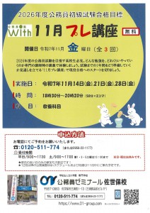 佐世保校プレ講座