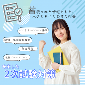 公務員ゼミナールの2次試験対策