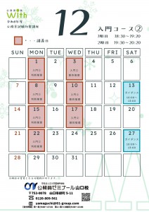 12月塾カレンダー