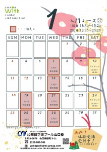 カレンダー１月