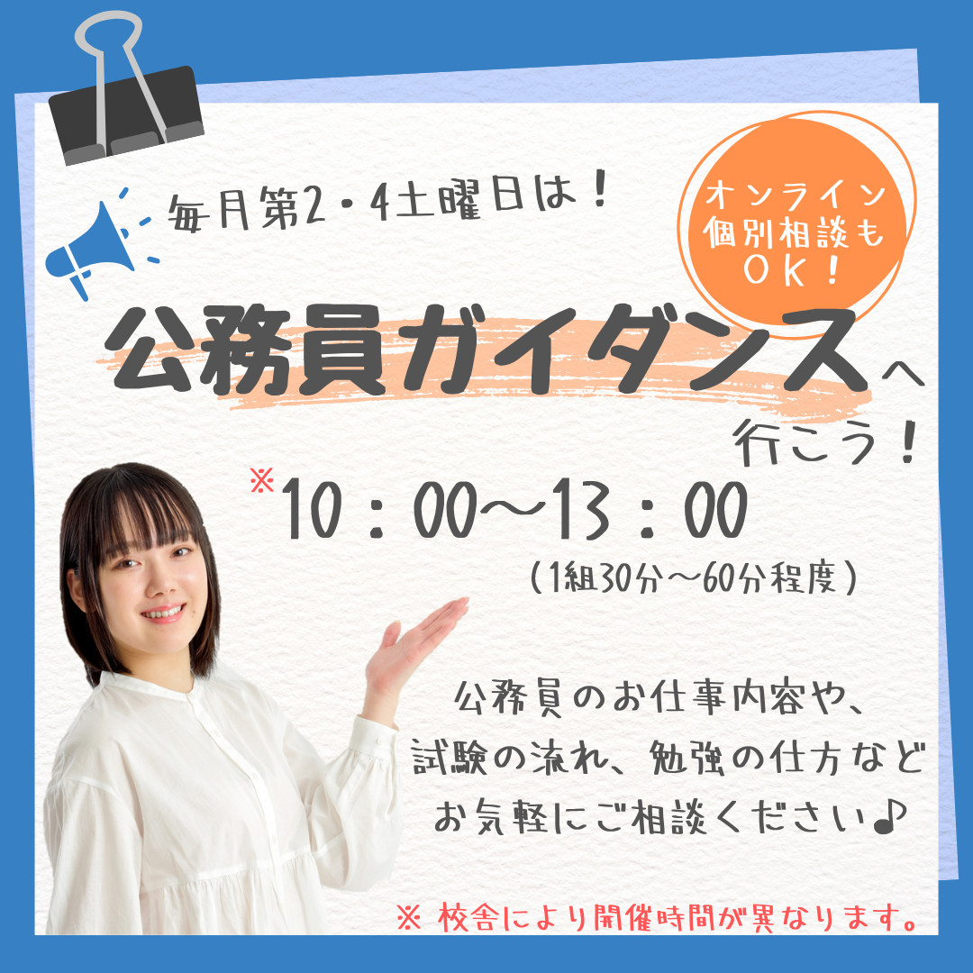 公務員Gのおしらせ