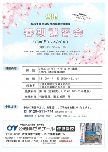 2026春期講習会（佐世保）