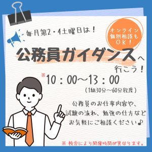 公務員Gのおしらせ