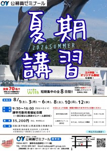 2026夏(表)