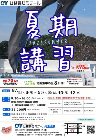 2026夏(表)