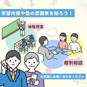 山口教室ブログ・お問い合わせ