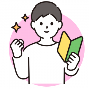 男性「初心者」