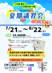 佐賀校・2026夏期講習会