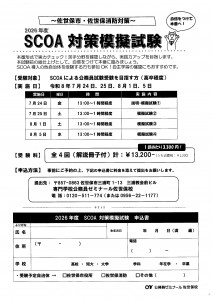 2026佐世保模試
